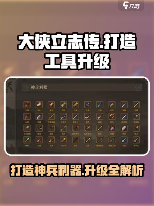 大侠立志传全结局解锁攻略:隐藏道具收集与完美通关条件详解-3 大侠立志传全结局解锁攻略:隐藏道具收集与完美通关条件详解-3