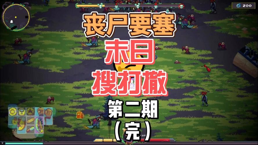 丧尸要塞：末日搜打撤各兵种克制关系详解与技能升级优先级攻略-1
