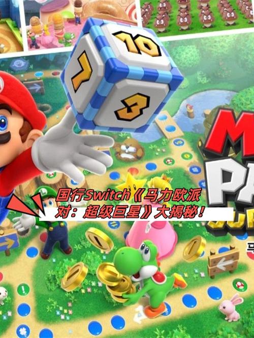 马力欧派对全小游戏规则详解与高效刷星星策略-3