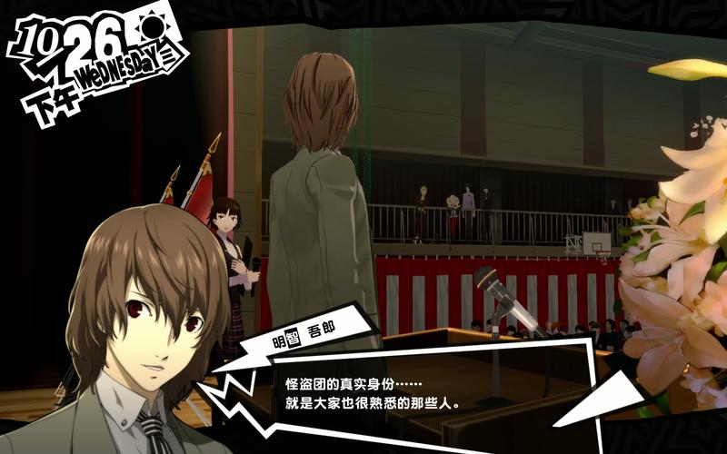 P5R第三学期解锁全条件详解：新增剧情与隐藏结局必看攻略-2