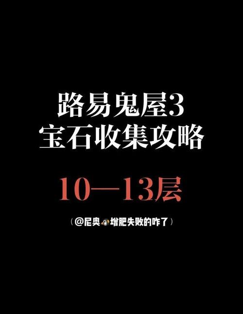 路易吉洋楼3全楼层宝石收集攻略：鬼怪捕捉技巧与隐藏房间详解-2