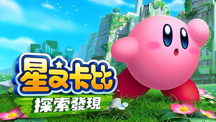 星之卡比探索发现：全瓦豆鲁迪收集攻略与隐藏关卡解锁指南-2