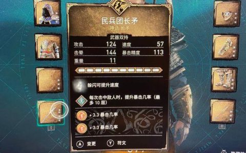 刺客信条英灵殿：全技能连招教学与毕业装备套装搭配攻略