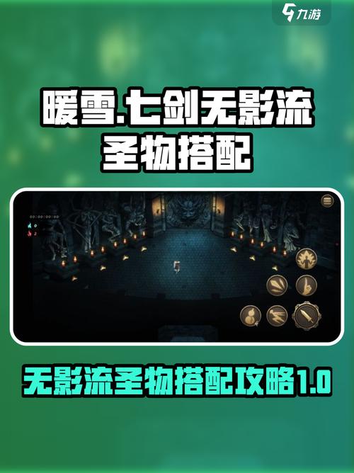 暖雪全圣物搭配与神兵锻造终极指南，毕业配装一帖搞定-1