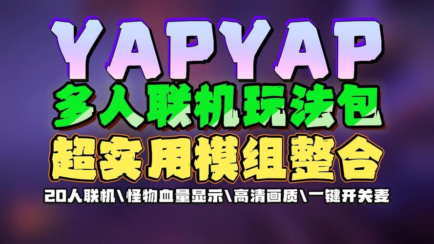 YAPYAP试玩版全关卡通关攻略:操作手感亲测与玩法深度评测-3 YAPYAP试玩版全关卡通关攻略:操作手感亲测与玩法深度评测-3