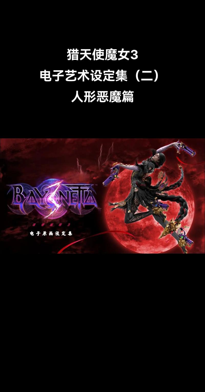 猎天使魔女3全恶魔奴隶详解:从召唤到编织连招的保姆级教学-2 猎天使魔女3全恶魔奴隶详解:从召唤到编织连招的保姆级教学-2