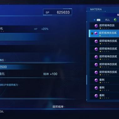 最终幻想7：重生全联手技能详解：魔晶石高效搭配攻略-1