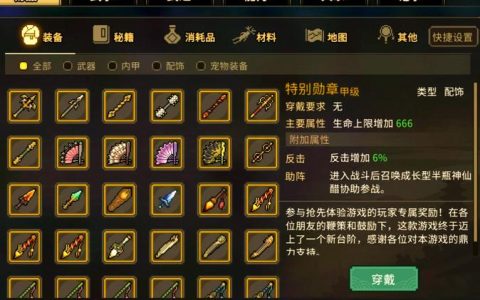 大侠立志传全结局解锁攻略：隐藏道具收集与完美通关条件详解