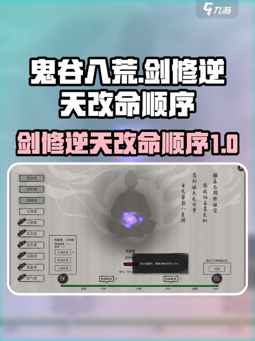 鬼谷八荒最新版本全功法搭配与逆天改命选择攻略-2