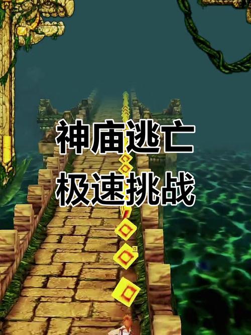 神庙逃亡全任务攻略：3条高效跑酷路线助你轻松通关-3