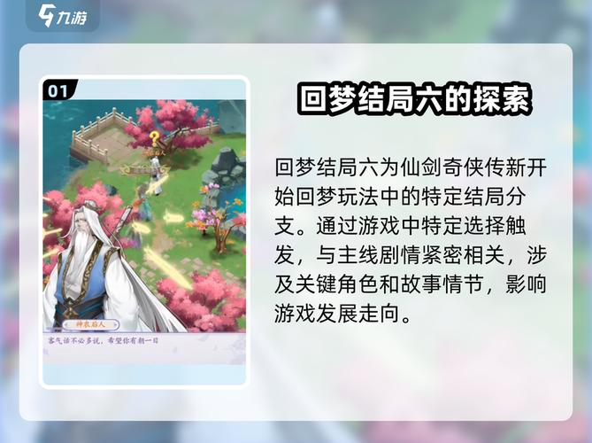 仙剑奇侠传7全隐藏结局解锁攻略,5个关键收集要素缺一不可-3 仙剑奇侠传7全隐藏结局解锁攻略,5个关键收集要素缺一不可-3