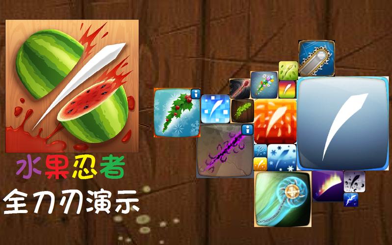水果忍者全刀刃解锁攻略:3分钟掌握高连击技巧-3 水果忍者全刀刃解锁攻略:3分钟掌握高连击技巧-3