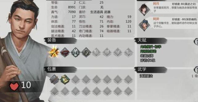 《我的侠客》全武学搭配攻略:高效队友招募与阵容组建指南-3 《我的侠客》全武学搭配攻略:高效队友招募与阵容组建指南-3