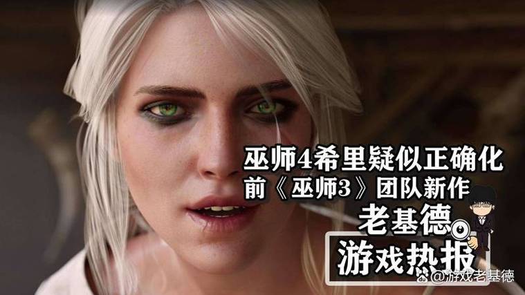 巫师4希里技能预测：前作剧情如何影响她的5大核心天赋？-2