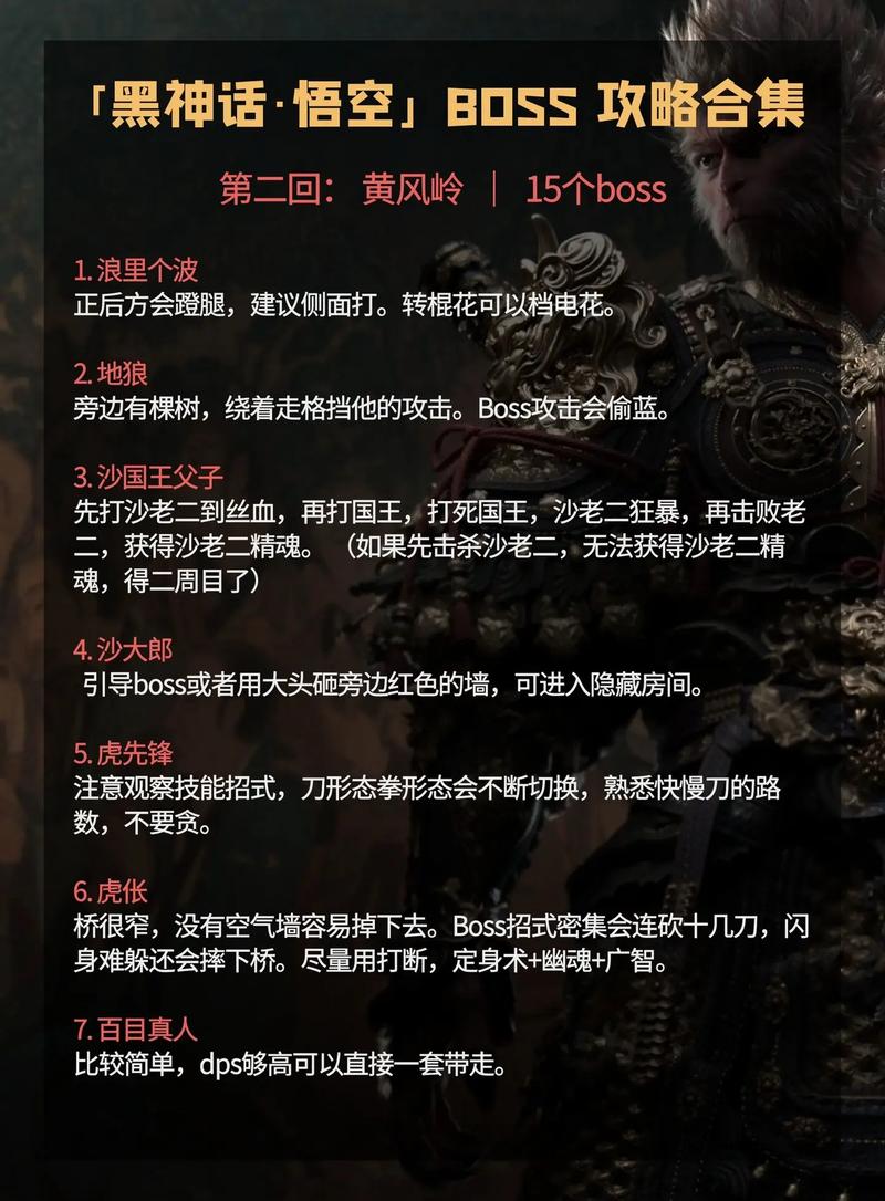 黑神话悟空新手必看:5个零基础BOSS打法技巧轻松上手-2 黑神话悟空新手必看:5个零基础BOSS打法技巧轻松上手-2