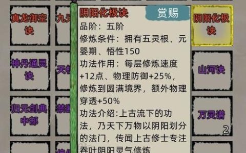 了不起的修仙模拟器全门派事件攻略与功法修炼路线详解