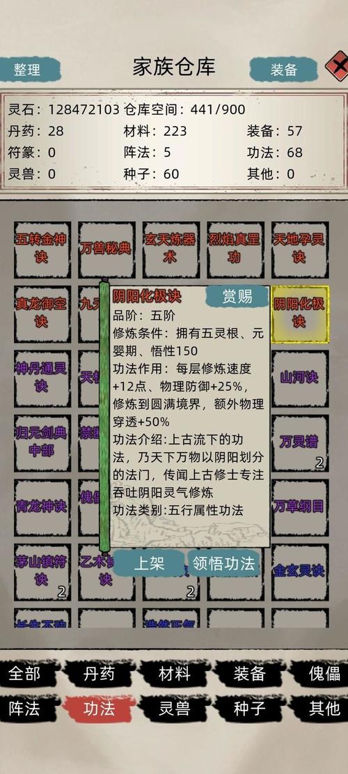 了不起的修仙模拟器全门派事件攻略与功法修炼路线详解-1 了不起的修仙模拟器全门派事件攻略与功法修炼路线详解-1