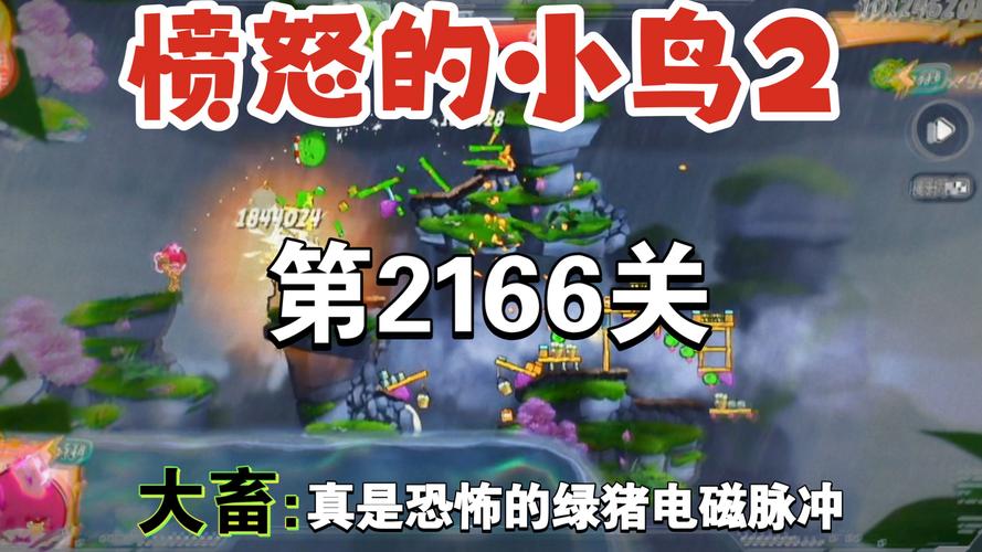 愤怒的小鸟2全关卡三星攻略：鸟类技能搭配与通关技巧详解-2