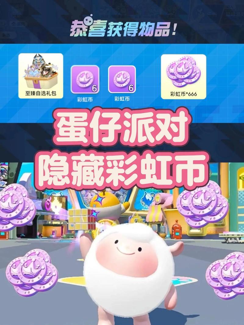 蛋仔派对派对券全关卡通关路线与隐藏收集点全攻略-3 蛋仔派对派对券全关卡通关路线与隐藏收集点全攻略-3