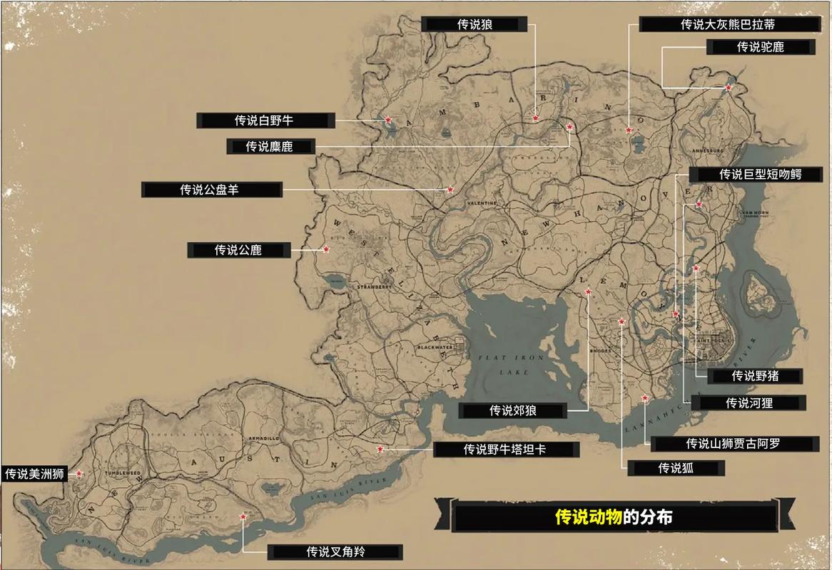 荒野大镖客2全传说动物位置攻略：5分钟教你稳定获取完美毛皮-1