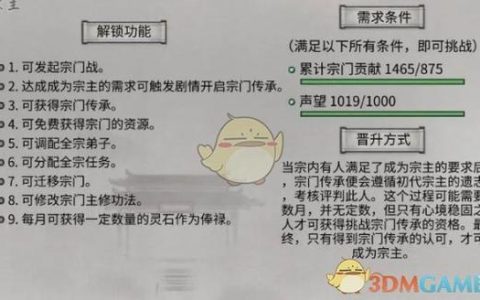鬼谷八荒全宗门任务攻略：奇遇触发条件与高效完成技巧