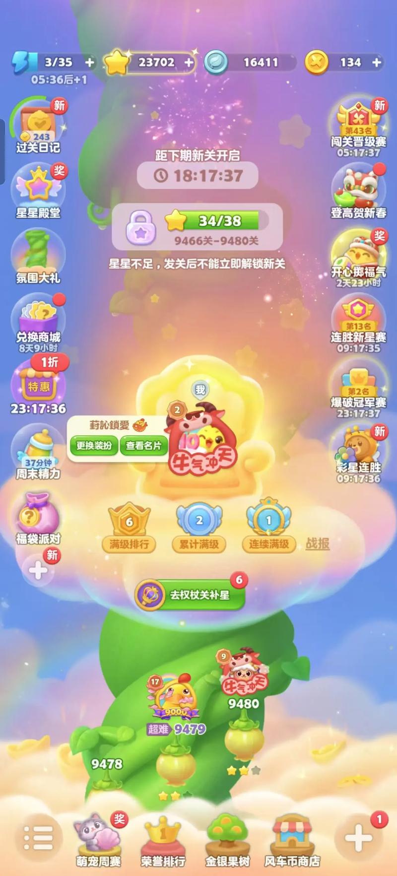 开心消消乐全关卡三星攻略：特效组合技巧与高效通关思路-2