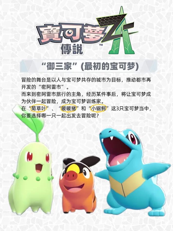 宝可梦传说ZA新手必看:御三家选谁最强?保姆级推荐指南-2 宝可梦传说ZA新手必看:御三家选谁最强?保姆级推荐指南-2
