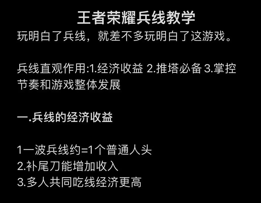 王者荣耀全地图意识教学：5分钟学会兵线运营与全局节奏掌控-2