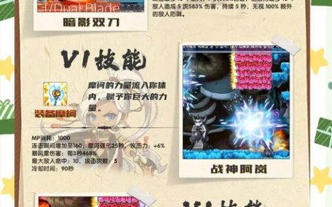 冒险岛Online五转技能核心怎么搭？全职业V矩阵搭配攻略详解