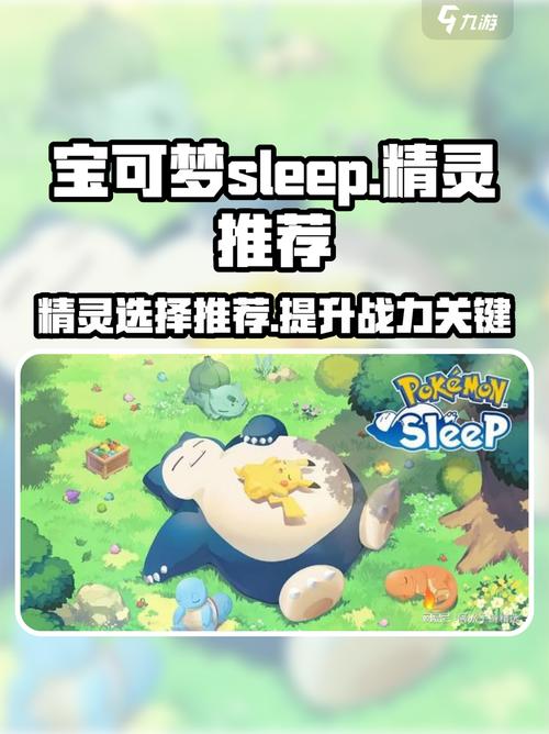 宝可梦Sleep全睡姿图鉴大全,3个高效提升卡比兽能量的核心技巧-3 宝可梦Sleep全睡姿图鉴大全,3个高效提升卡比兽能量的核心技巧-3