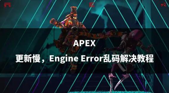 Apex英雄全传奇技能连招教学:从单兵技巧到团队定位全解析-3 Apex英雄全传奇技能连招教学:从单兵技巧到团队定位全解析-3