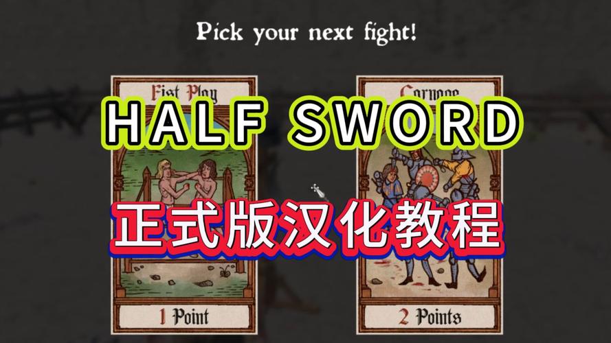 HalfSword正式版前瞻:试玩版未公开的新模式与内容深度预测-3 HalfSword正式版前瞻:试玩版未公开的新模式与内容深度预测-3