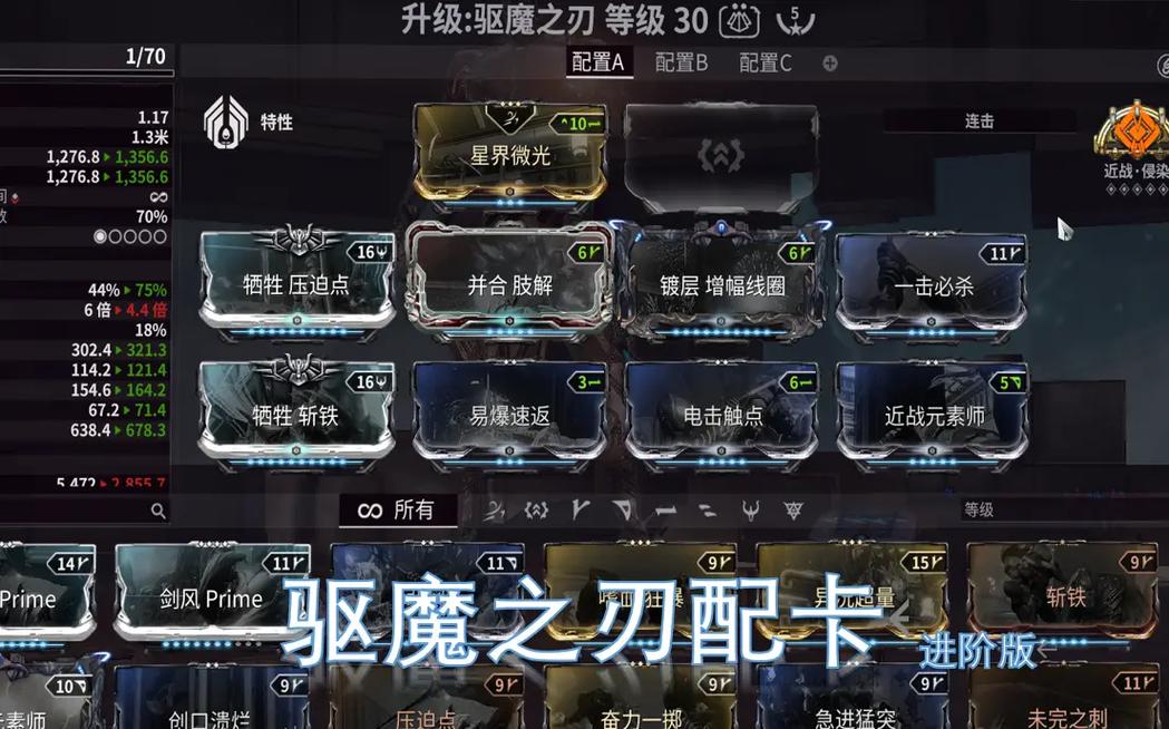 Warframe全战甲MOD配置攻略:从开荒到毕业的武器配卡推荐-3 Warframe全战甲MOD配置攻略:从开荒到毕业的武器配卡推荐-3