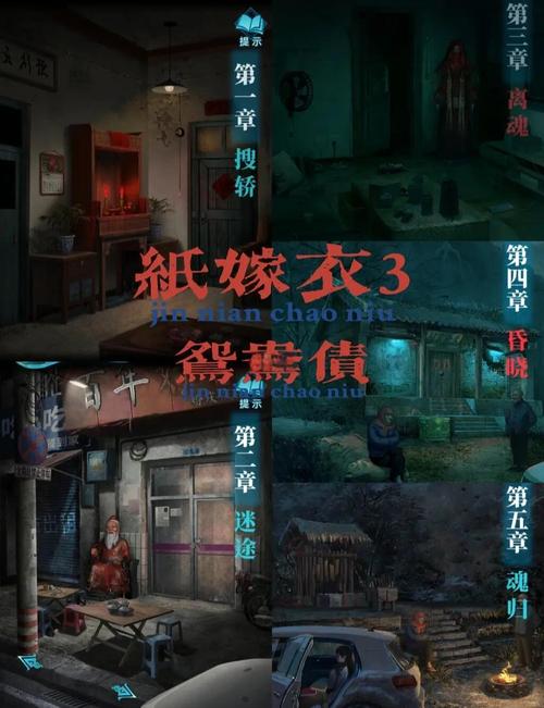 纸嫁衣3鸳鸯债剧情全解析：八卦盘谜题通关技巧与隐藏线索揭秘-2