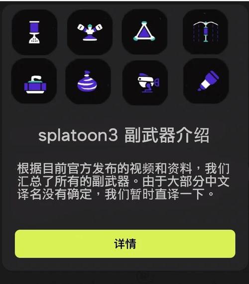斯普拉遁全武器性能解析与涂地实战技巧,新手到高手必看攻略-2 斯普拉遁全武器性能解析与涂地实战技巧,新手到高手必看攻略-2