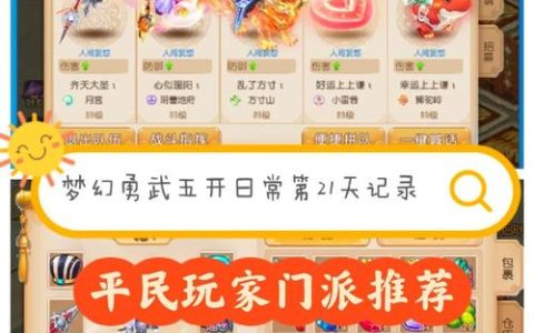 2026年梦幻西游手游平民零氪党，首选这3个门派轻松玩转！