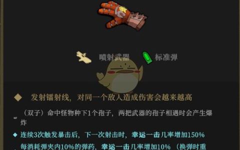 枪火重生全英雄觉醒路线与武器词条选择攻略（最新版）