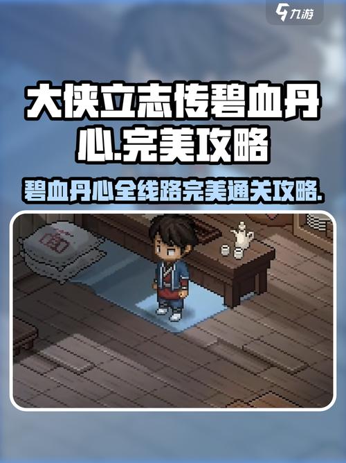 大侠立志传碧血丹心DLC全结局达成条件与隐藏道具收集攻略-2