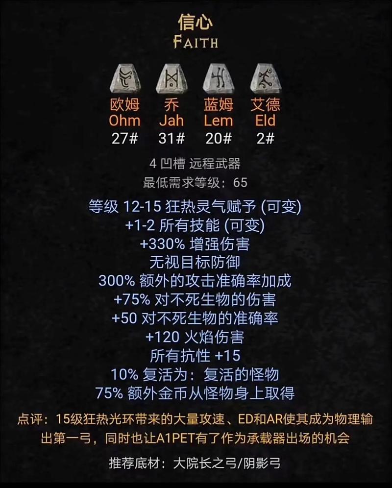 暗黑2重制版开荒必看：全职业Build推荐与前期核心符文之语攻略-1