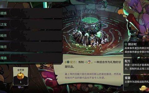 哈迪斯2全区域资源规划指南：高效收集与送礼好感度速刷攻略