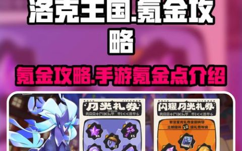 洛克王国世界零氪党必看！5分钟掌握快速升级核心技巧