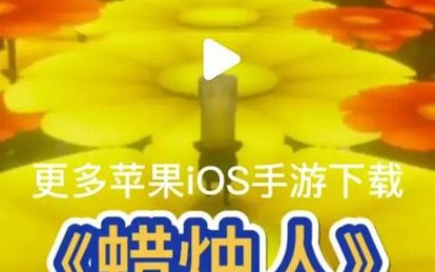 蜡烛人全成就解锁攻略：5个隐藏成就与黑暗探索技巧详解