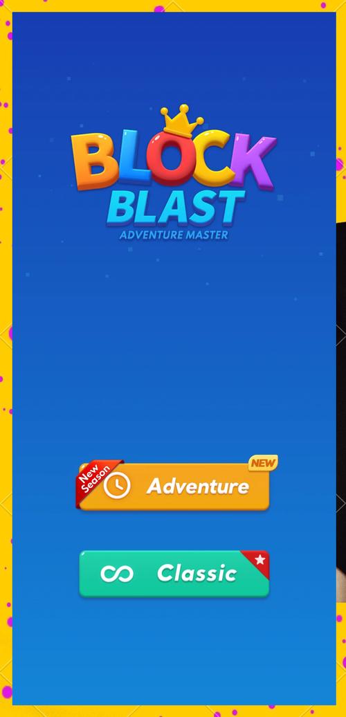 BlockBlast无限模式冲分攻略：3个关键道具使用时机与高分思路详解-2