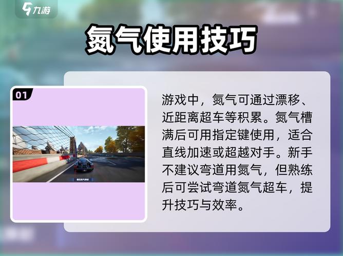 飞车15全车辆调校攻略：氮气使用技巧与实战出装推荐-2