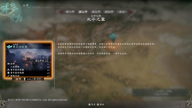 卧龙苍天陨落全BOSS化解时机详解与旗帜收集全攻略-2 卧龙苍天陨落全BOSS化解时机详解与旗帜收集全攻略-2