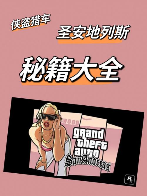 圣安地列斯全收集攻略:涂鸦、马蹄铁、贝壳位置一网打尽-3 圣安地列斯全收集攻略:涂鸦、马蹄铁、贝壳位置一网打尽-3