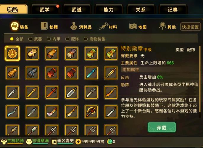 大侠立志传全结局解锁攻略:隐藏道具收集与完美通关条件详解-2 大侠立志传全结局解锁攻略:隐藏道具收集与完美通关条件详解-2