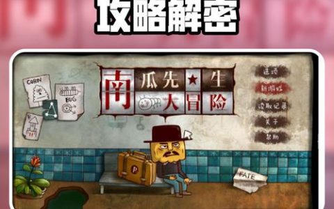 南瓜先生大冒险全收集品与彩蛋位置图文攻略，带你解锁100%成就