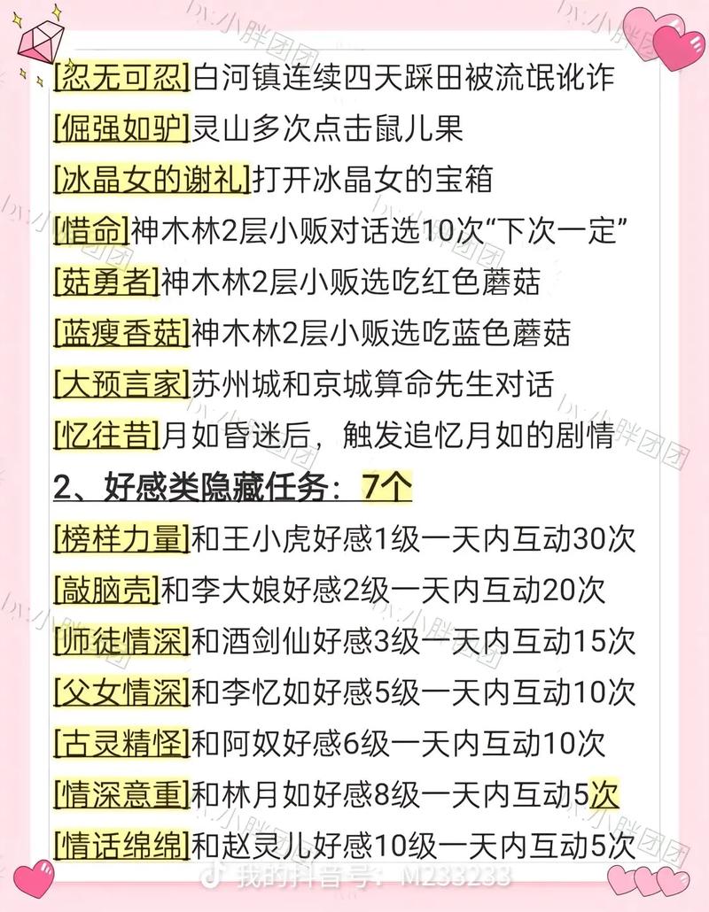 仙剑奇侠传新的开始：全隐藏结局解锁攻略，5个关键条件必看-2