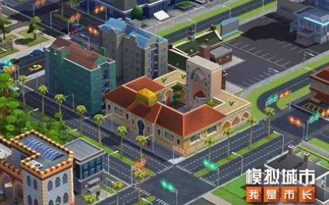 模拟城市：我是市长最新活动攻略与俱乐部战争打法全解析